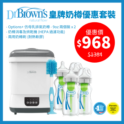 Dr. Brown’s 皇牌奶樽優惠套裝