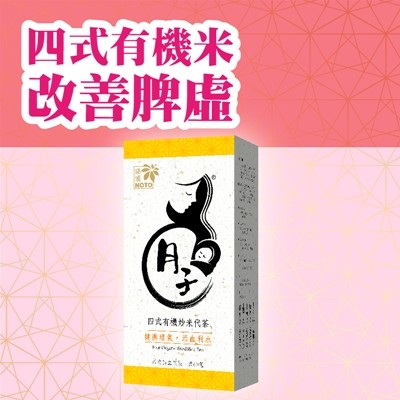 四式有機炒米代茶 (60包)