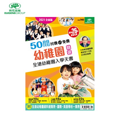 《2021年50間幼稚園精選》