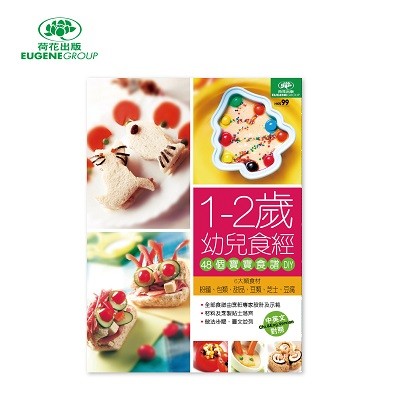 1-2歲幼兒食經