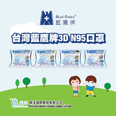 台灣藍鷹牌3D N95口罩