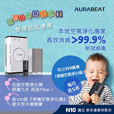 Aurabeat 本地空氣淨化專家