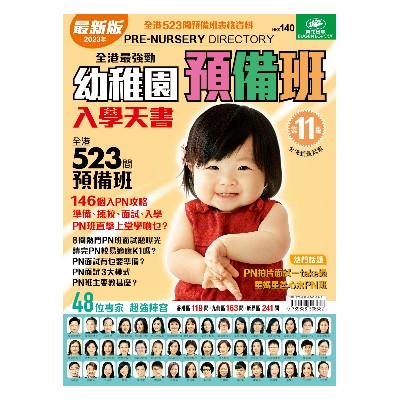 2023 幼稚園預備班入學天書