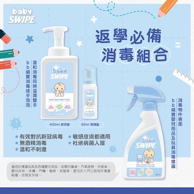 抗疫必備！bb威寶消毒產品