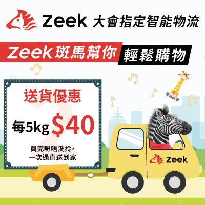 Zeek現場寄貨服務