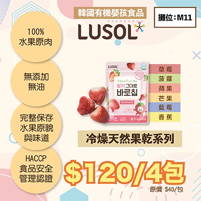 LUSOL韓國冷燥原肉果乾優惠