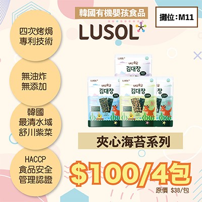 LUSOL韓國夾心海苔大優惠