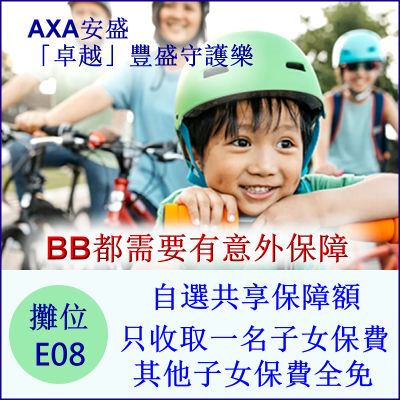 AXA安盛 [卓越]豐盛守護樂意外保障