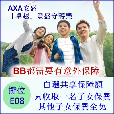 AXA安盛 [卓越]豐盛守護樂意外保障