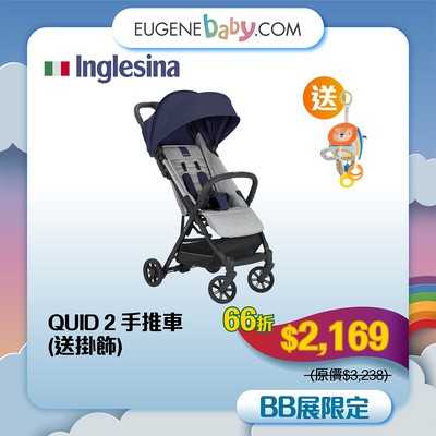 INGLESINA QUID 2 手推車 送TAF TOYS立體掛飾