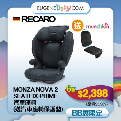 RECARO MONZA NOVA 2 SEATFIX PRIME 汽車座椅  送保護墊