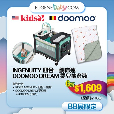 INGENUITY四合一網床+ DOOMOO DREAM嬰兒被套裝