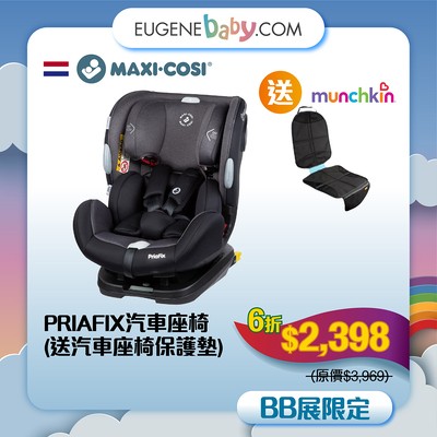 MAXI COSI PRIAFIX 汽車座椅 送保護墊