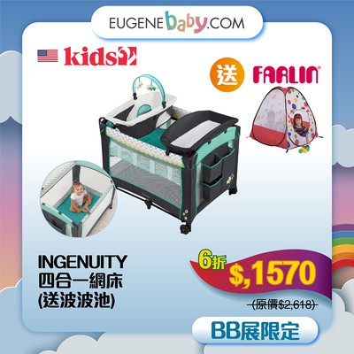 KIDS2 INGENUITY 四合一網床 送波波池