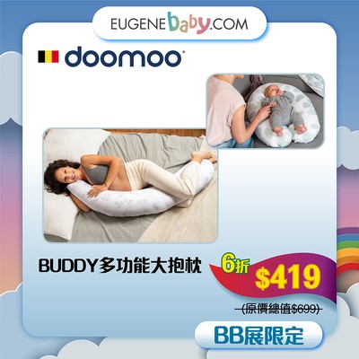 DOOMOO BUDDY 多功能大抱枕