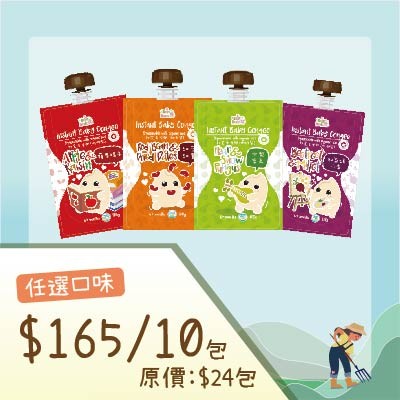 即食米米粥(唧唧裝) $165/10包