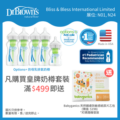 Dr. Brown’s 消費滿額贈送全包尿片