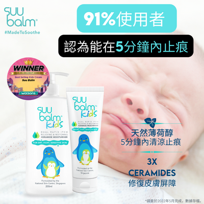 Suu Balm Kids 濕疹保濕止痕產品