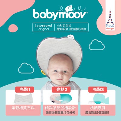 法國Babymoov Lovenest系列瞓覺好幫手