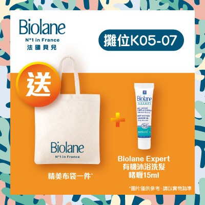 【Biolane 法國貝兒送禮】99%天然成分，最安心!