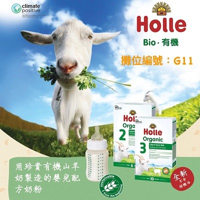 Holle有機羊奶粉荷花展獨家優惠