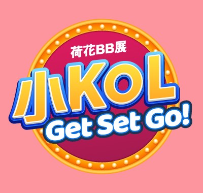 小KOL Get Set Go