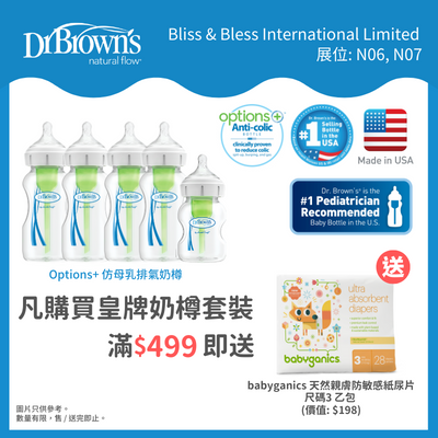 Dr. Brown’s 消費滿額贈送全包尿片