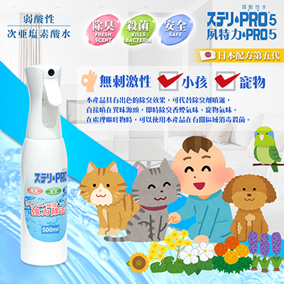 夙特力 Pro 5 500mL 消毒抗菌液噴霧