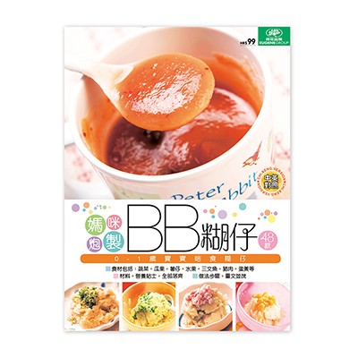 媽咪炮製 BB 糊仔48 款