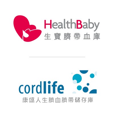 HealthBaby生寶臍帶血及Cordlife 康盛人生