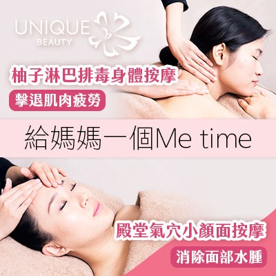 給媽媽一個排毒Me Time