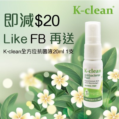 K-clean 獨家優惠