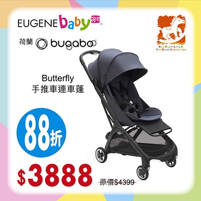 荷蘭 Bugaboo Butterfly 手推車連車蓬