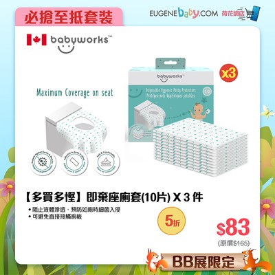 【多買多慳】即棄座廁套(10片) X 3 件