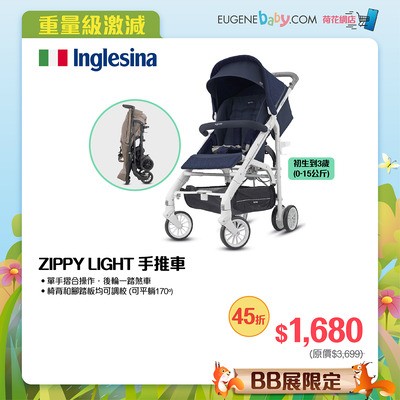 INGLESINA Zippy Light 手推車