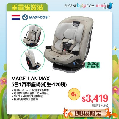 MAXI-COSI MAGELLAN MAX 5合1汽車座椅