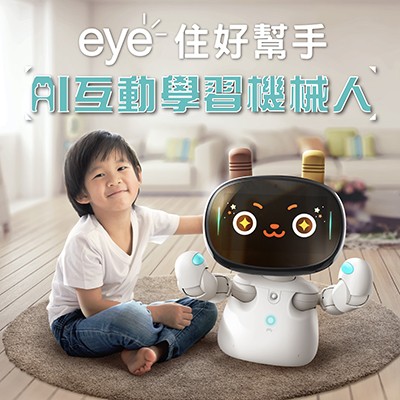 eye AI互動學習機械人陪你成長