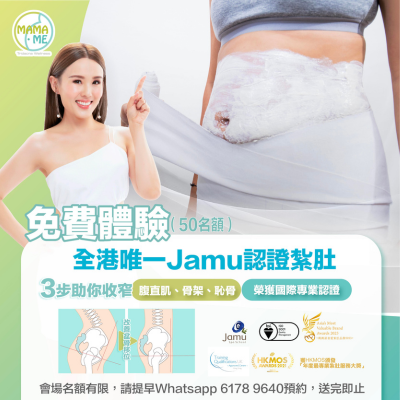 免費體驗Jamu認證產後紮肚