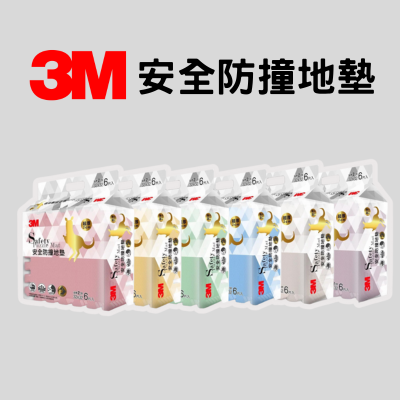 3M™ 安全防撞地墊系列