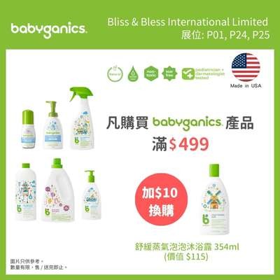 babyganics 清潔及個人護理用品