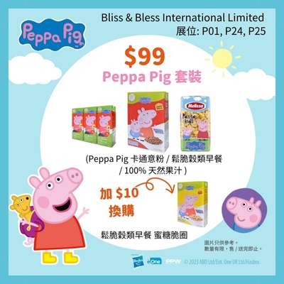 Peppa Pig 優惠套裝