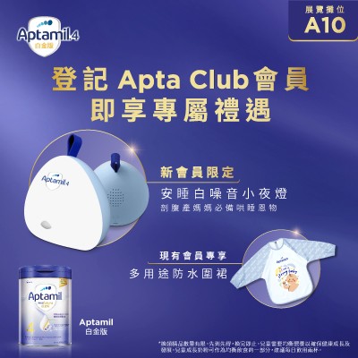 成為Apta Club會員，即享限定禮遇！