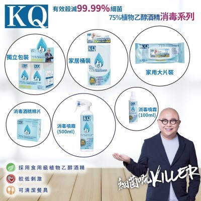 KQ75%乙醇酒精消毒濕紙巾