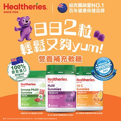 Healtheries - 營養軟糖系列