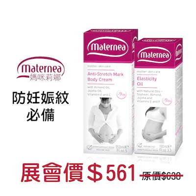 Maternea 防妊娠紋必備