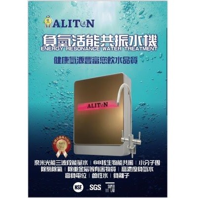 ALITON負氫活能共振水機