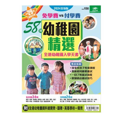 58間幼稚園精選