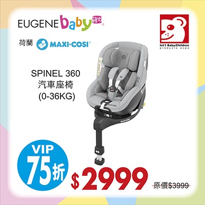 test Maxi Cosi Spinel 360 汽車座椅