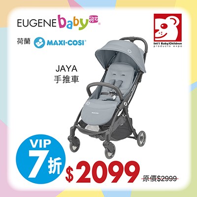 Maxi Cosi Jaya 手推車