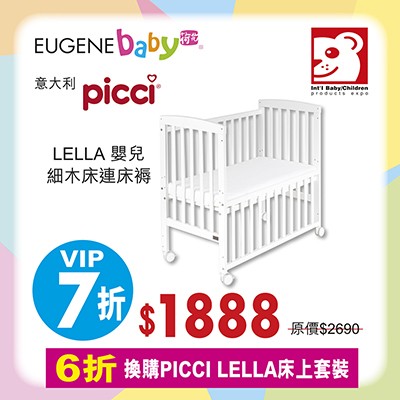 Picci Lella 嬰兒細木床連原裝床褥